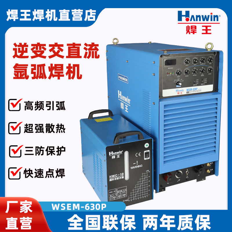 焊王工业交直流氩弧焊机