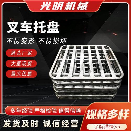 铁托盘金属仓储物流铁栈板仓库叉车地台垫板工业用钢制镀锌