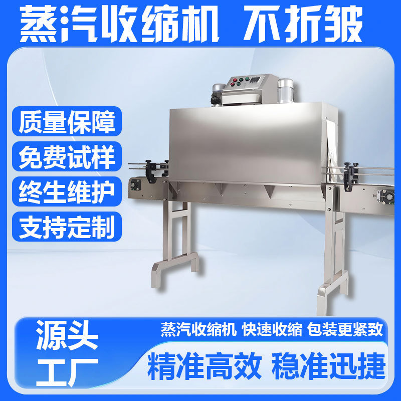 全自动蒸汽烫膜收缩机外包装