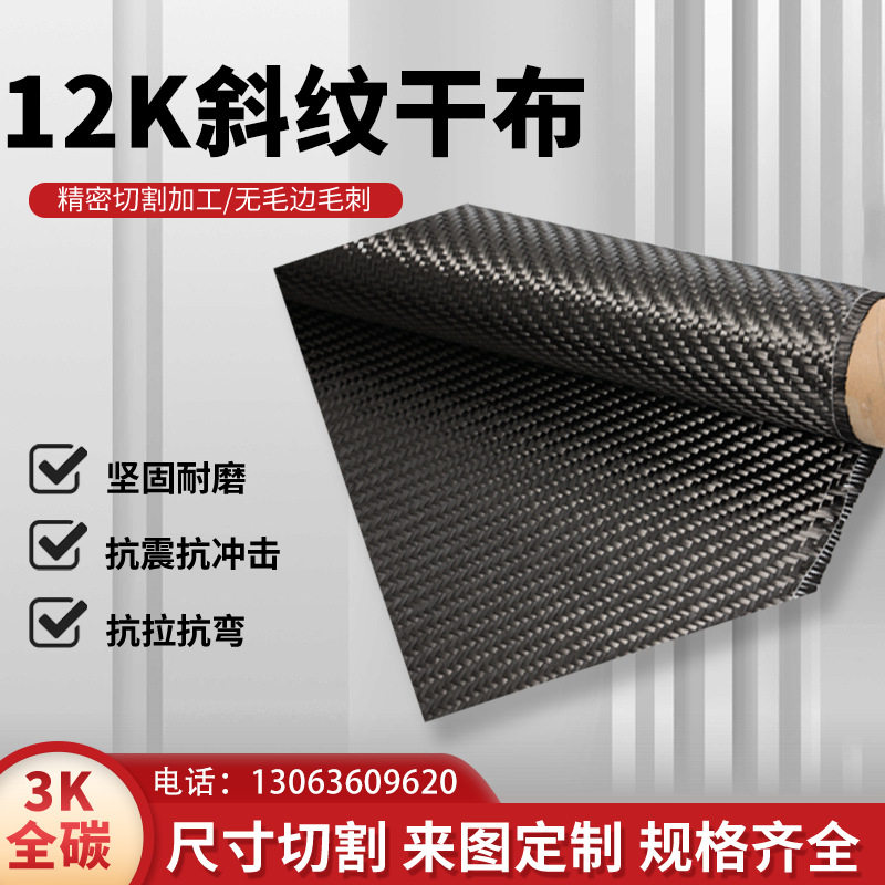12K碳纤维编织布耐磨耐高温
