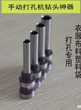 打孔布料皮革塑料料机手钻塑料袋打孔钻孔ltao1007打孔塑打孔打孔