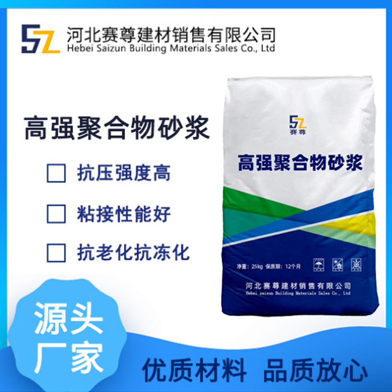 高强聚合物修补砂浆抗裂抗老化