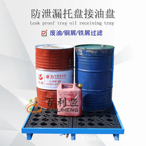 防泄漏简易托盘直销二次容器油桶防渗漏工业化学品危废仓库存放