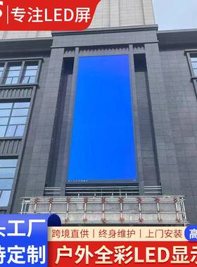 LEDsc外reen户大型挂广告屏幕壁节能防水全彩屏P3P4P清6P8高WYM高