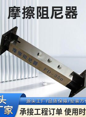 建筑摩擦阻尼器养育老固院幼儿园体场文物加减震YXPF抗D震