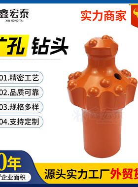 扩孔钻头导向扩易返球齿孔7869102凿岩钎具台车螺纹用型号齐全重