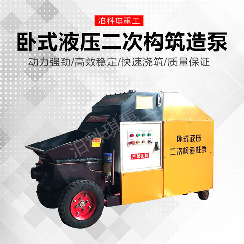 厂家直销二次构造泵细石混凝土