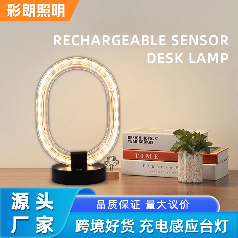 充电感应三色变光LED台灯