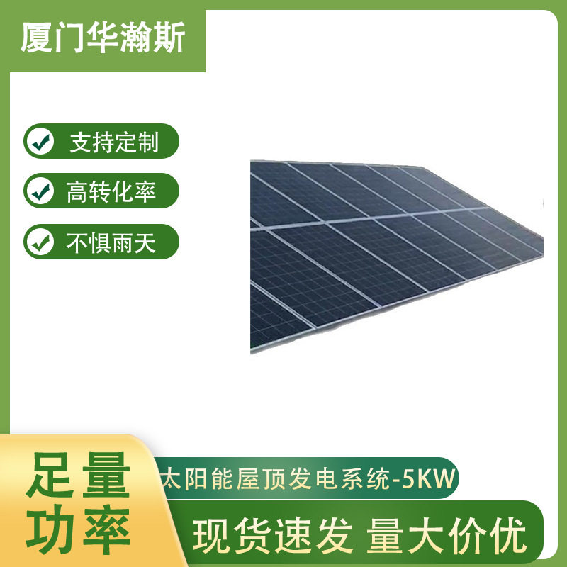 5KW户外太阳能发电板家用商用