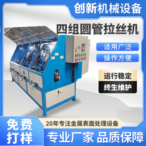 自动四组圆管金属拉丝抛光机
