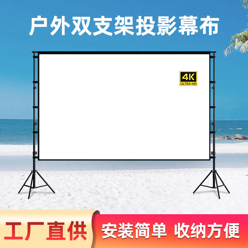户外便携三脚支架高清投影幕布