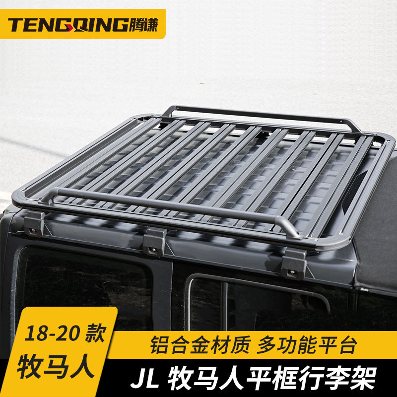 牧马人平框行李架 JL改装车顶多功能平台 免打孔铝合金材质旅行架