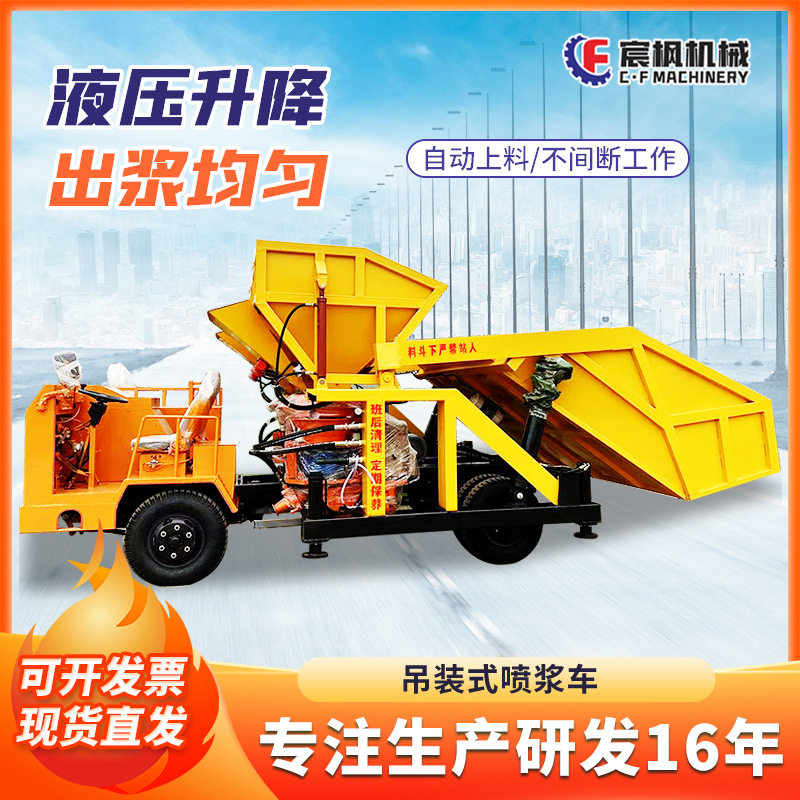 吊装式一拖二自动上料喷浆车