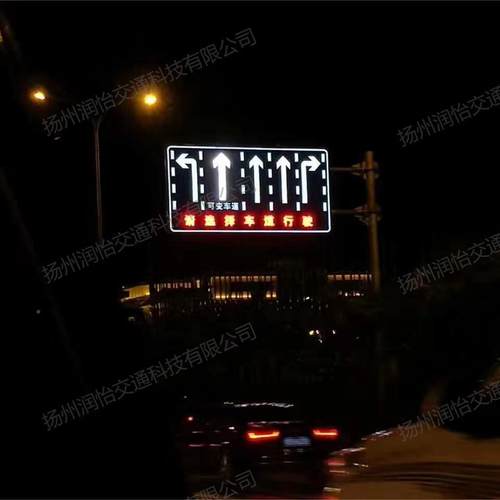 变车道指示屏智LED交通标880志牌半透发光能国网联标志新可标