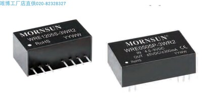 WRE4812S-3WR2,WRE4815S-3WR2,WRE4803S-3WR2货期单价另议MORNSUN