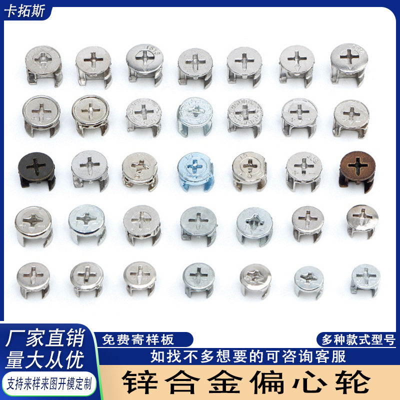 三合一锌合金偏心衣柜锁扣螺母