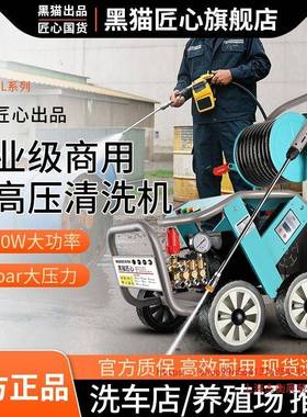 上海黑猫匠心超高压洗车率机大功22V34791清0商洗机用工业