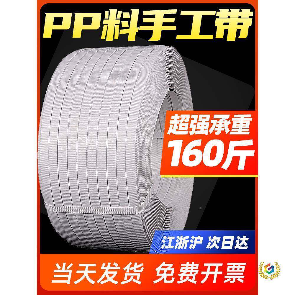 ?白p色p手打工打包带捆绑带手动包装543带料手塑用纸箱包绳扎带打