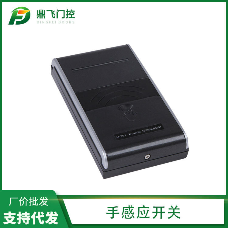 201红外感应门禁出门开关