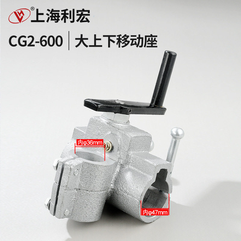 华威通用CG2-600/1000型割圆机火焰切割机 配件 大上下移动座