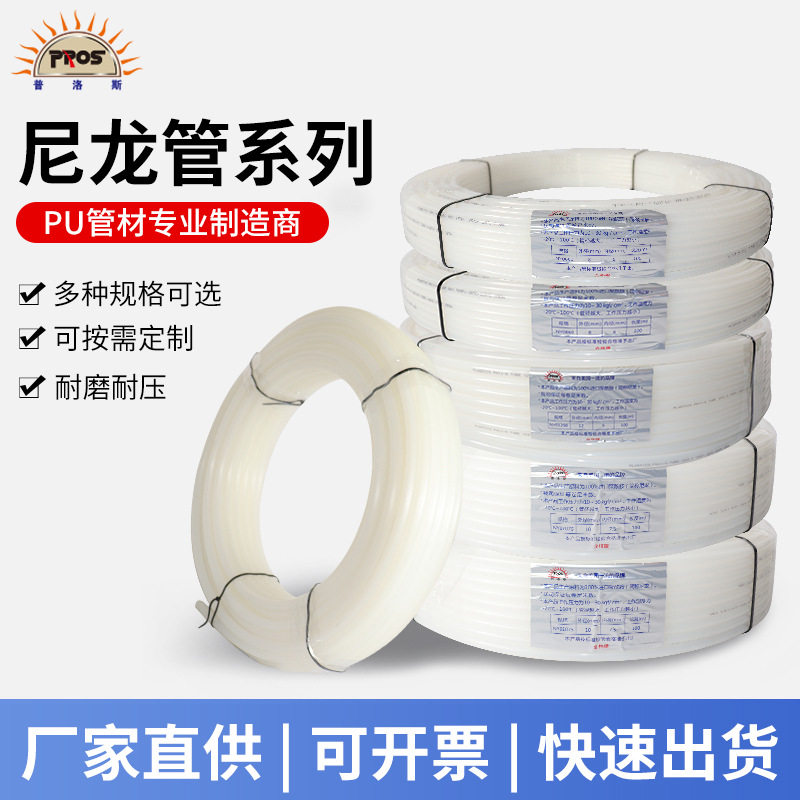 聚酰胺PA6尼龙管耐高温高压线管透明白色输水输气气动软管厂家