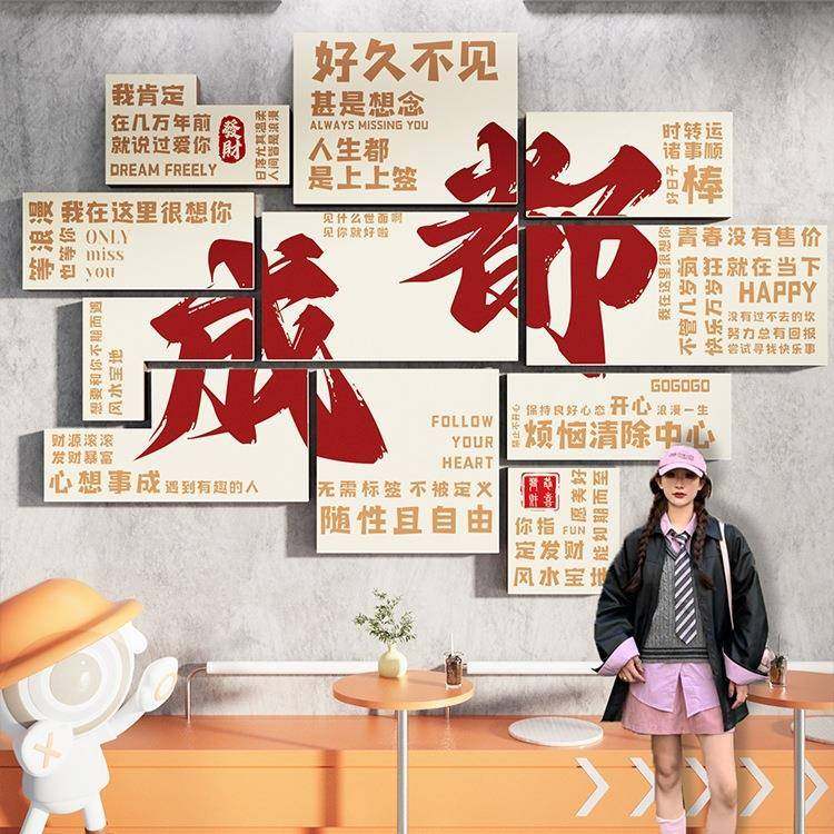 网红打卡宿墙拍饮照区布置墙面装氛围民烧烤F975TMTM餐店饰室户外,家居饰品,软装墙贴,淘宝优惠券,粉丝福利购,淘宝优惠卷