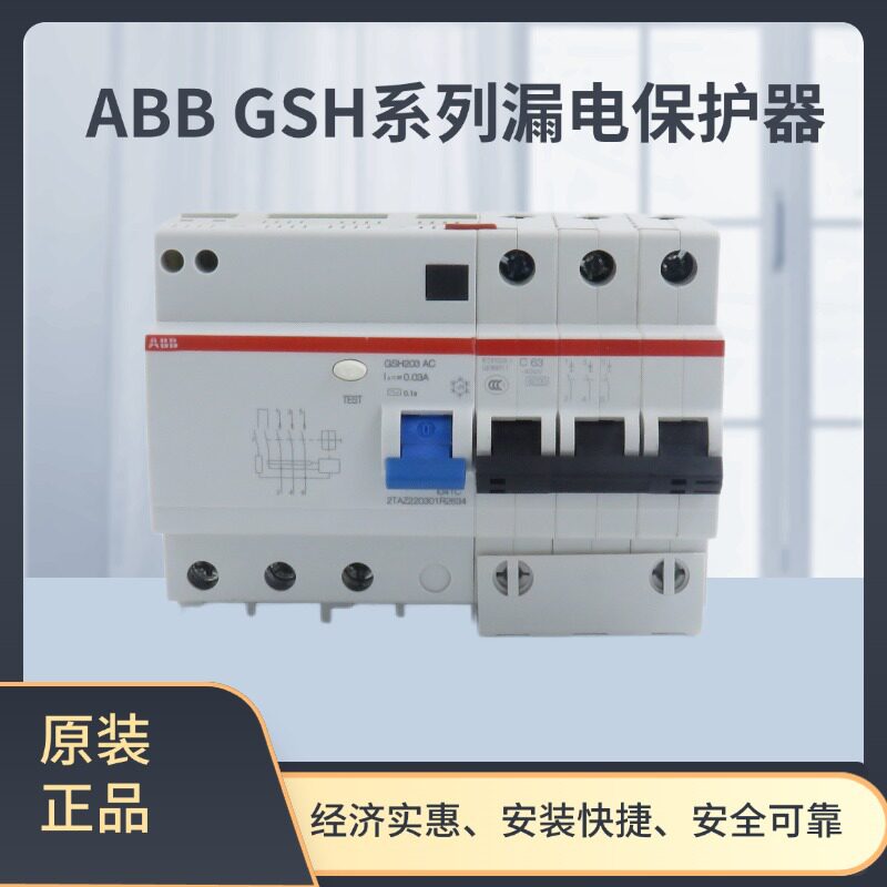 ABBGSH漏电保护器2TAZ222301