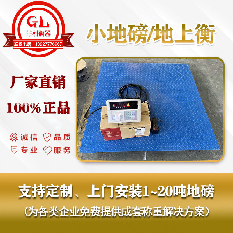 小地磅车间用 加料定量控制型 1吨2吨3吨5吨上下限报警平台电子秤