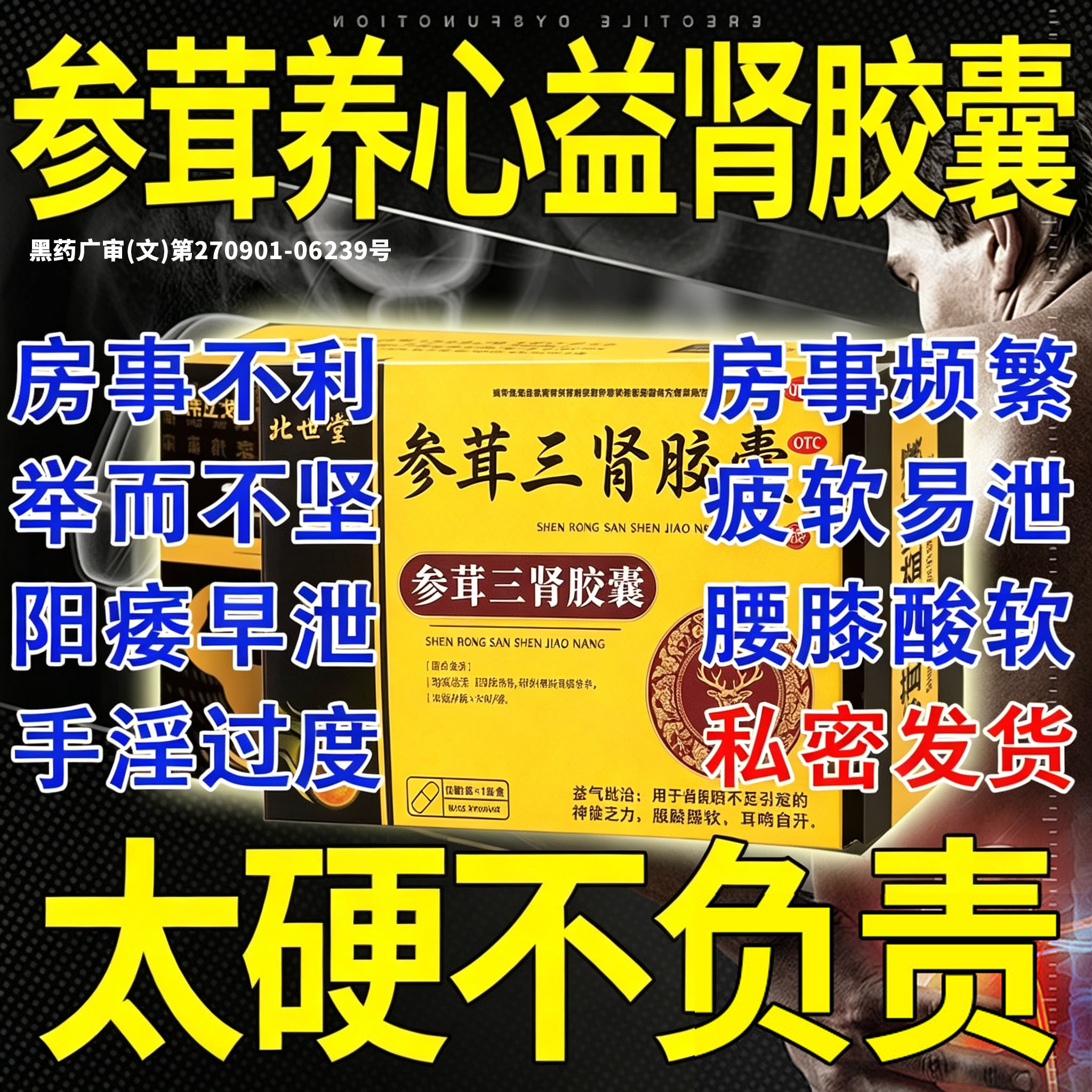 参茸养心益肾胶囊正品官方阳痿早泄无力勃起困难硬度差不持久中药