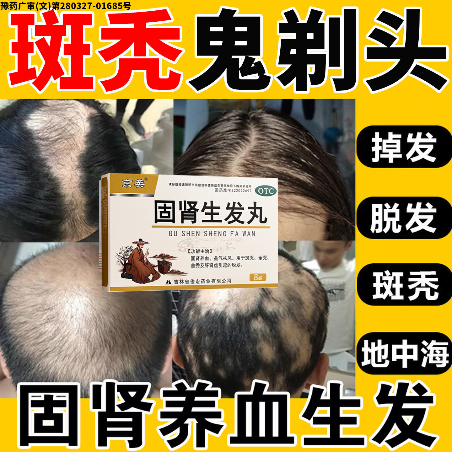 斑秃特效鬼剃头药防脱生发专用药头发稀干枯脱发洗发水遮盖神器LE