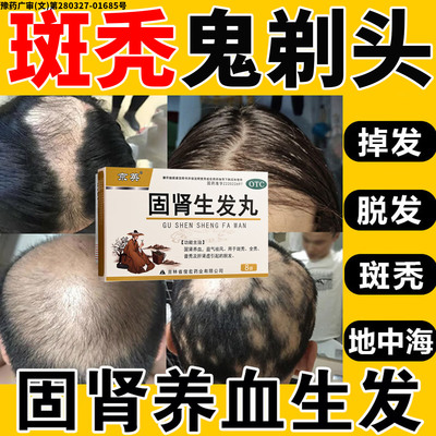 斑秃特效鬼剃头药防脱生发专用药头发稀干枯脱发洗发水遮盖神器LE