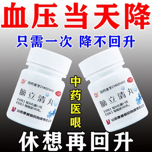 【紫金山】脑立清丸0.11g*100丸/瓶