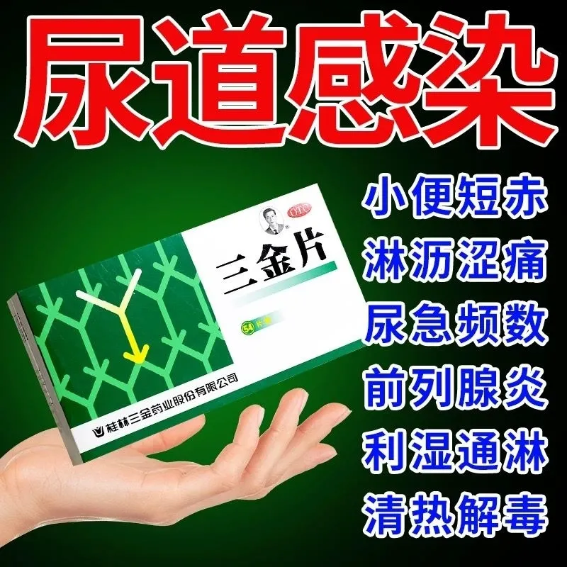 【三金】三金片0.29g*54片/盒