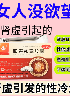 回春如意胶囊女性性冷淡肾虚调理女人专用夫妻房i事用品增强欲LL