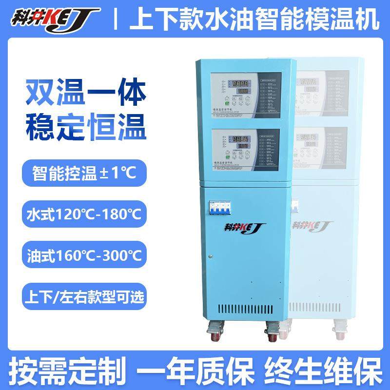 双控模温机定制水式油式冷热上下款一体智能控温恒温模温机恒温机,五金/工具,其他机械五金,淘宝优惠券,粉丝福利购,淘宝优惠卷