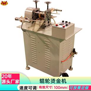 小型气动循环辊压烫金机全自动滚轮压纹机织带压痕机热转印机