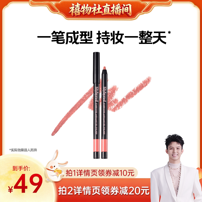 【禧物社】lilybyred持久星眸纤细眼线胶笔新手顺滑显色下至睫毛