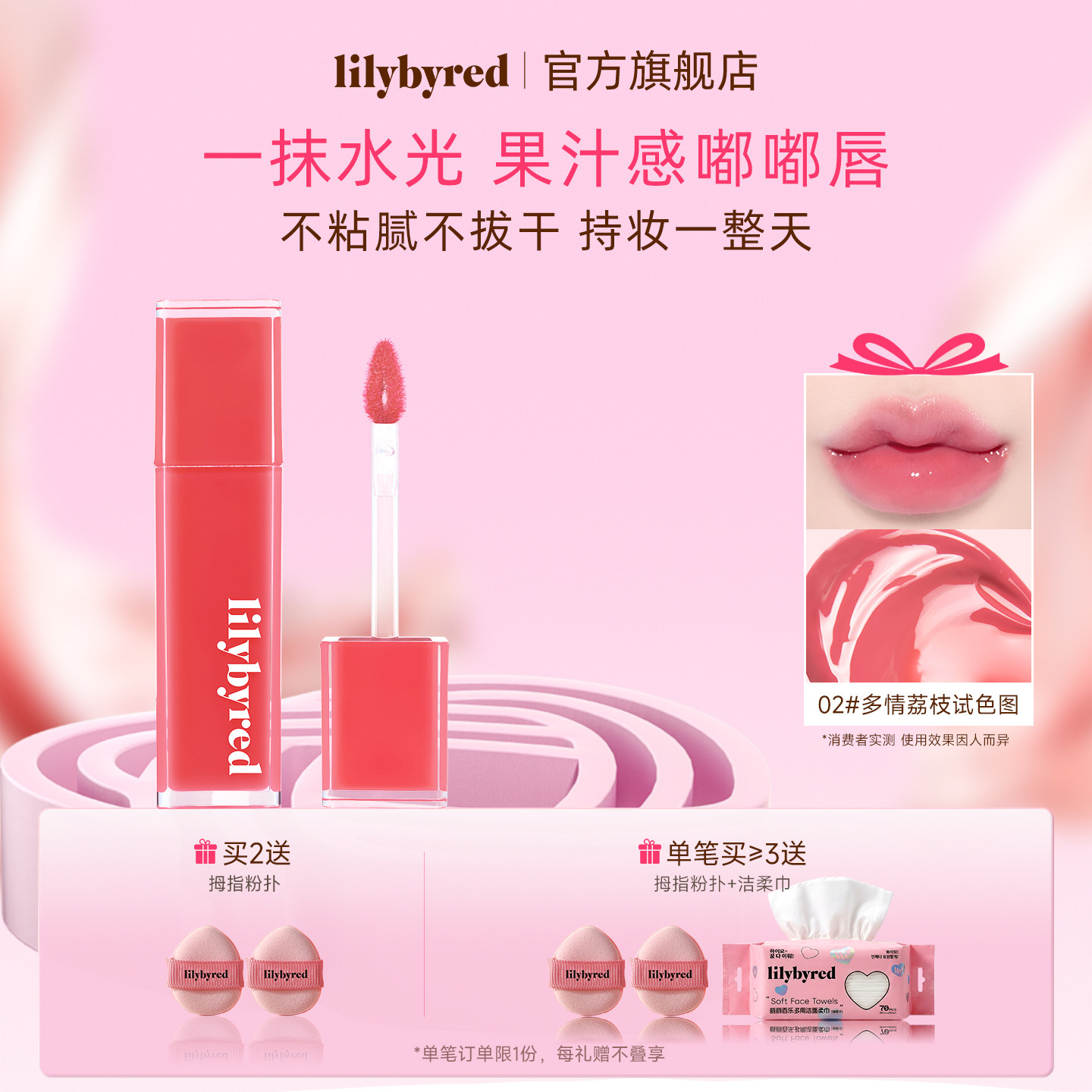lilybyred蜜光果汁唇釉显色口红清透水光韩国美容修饰自然持久