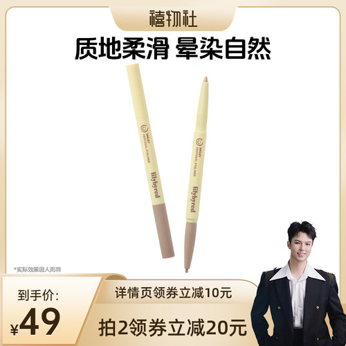 【禧物社】lilybyred笑眼卧蚕眼线笔新手学生易上手顺滑显色