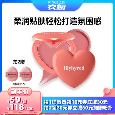 lilybyred爱心光腮红膏