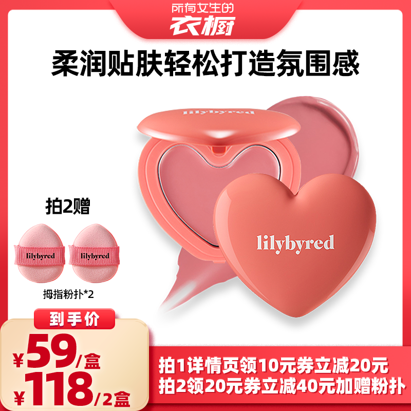 【所有女生衣橱直播间】lilybyred爱心光腮红膏多用唇颊