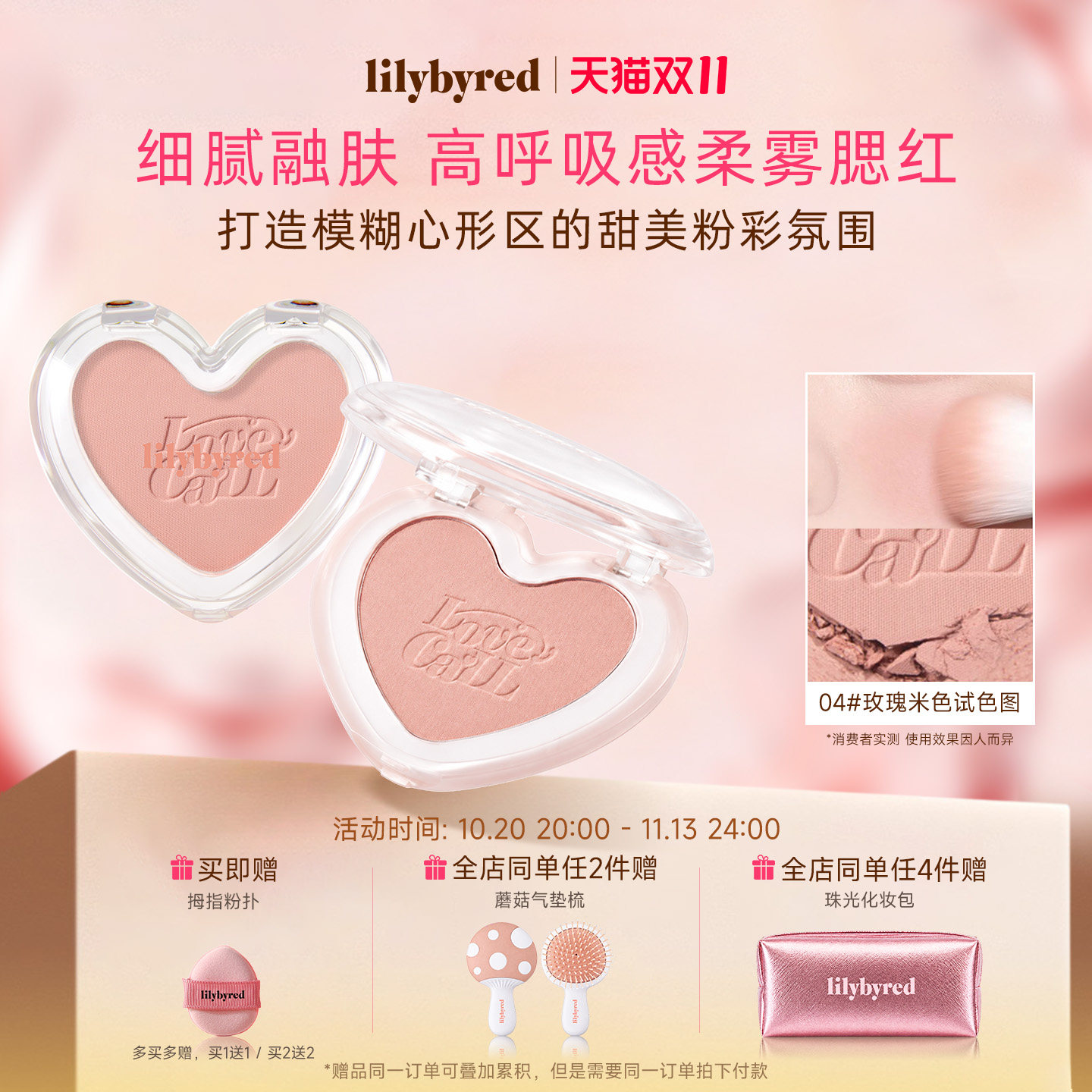 lilybyred爱心光柔雾腮红多用自然显色提升有光泽质地细腻彩妆女