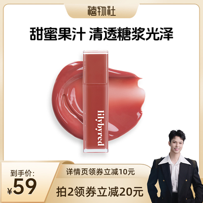 lilybyred蜜光果汁唇釉