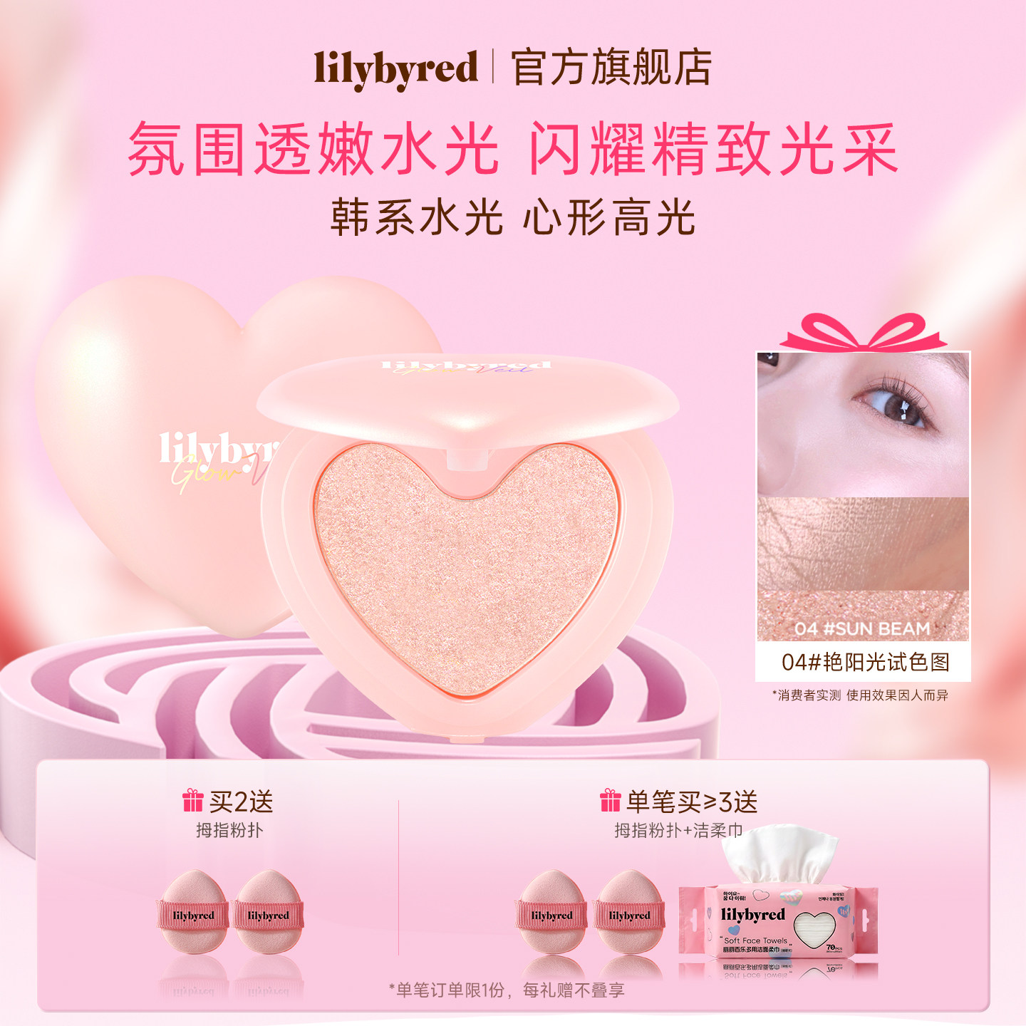 lilybyred单色爱心腮红高光图片