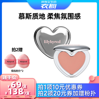 lilybyred爱心腮红慕斯新品