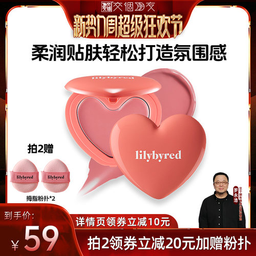 lilybyred爱心光腮红膏