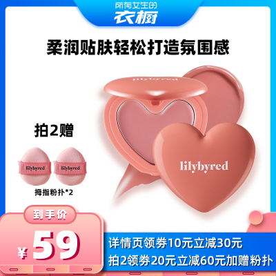 lilybyred爱心光腮红膏