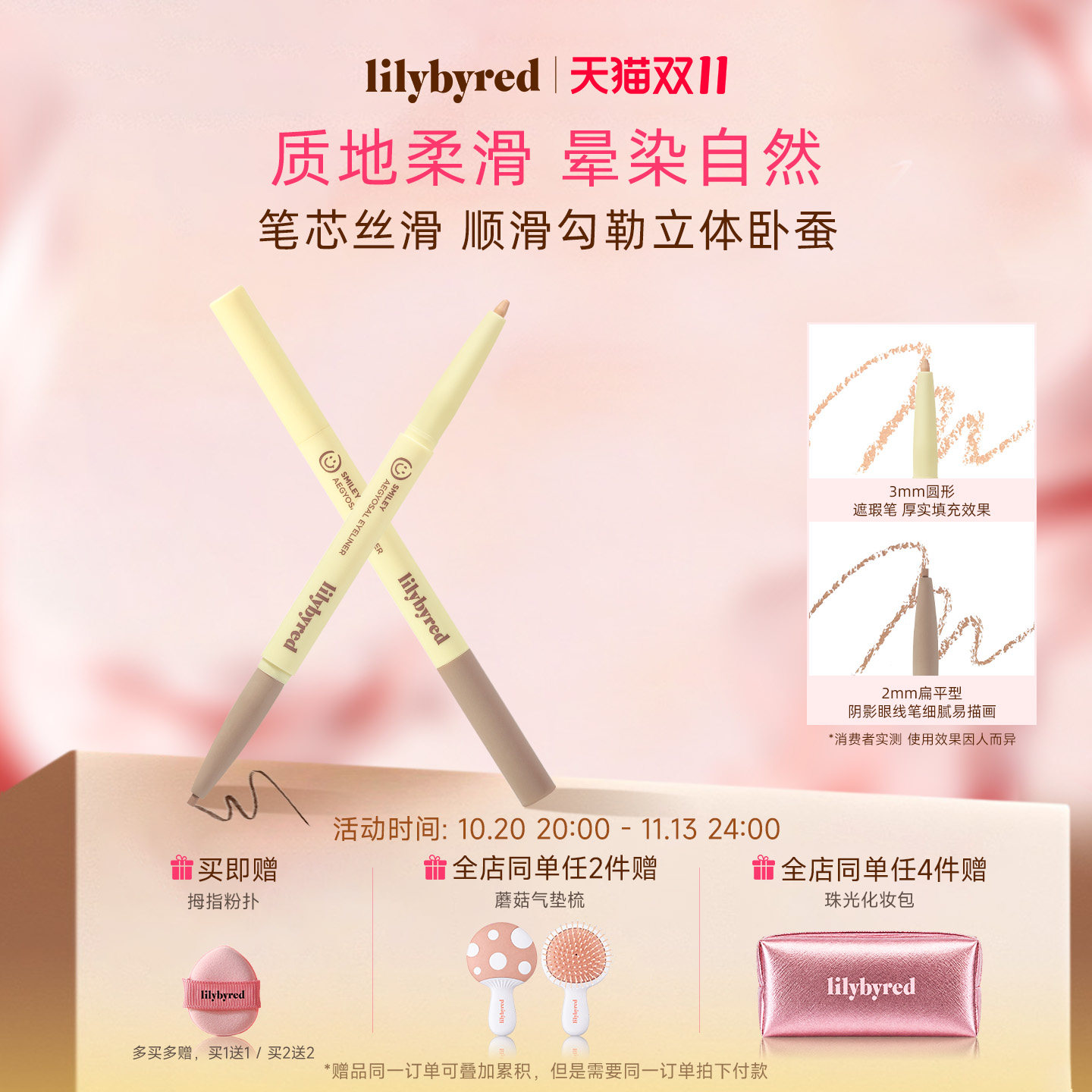 lilybyred笑眼卧蚕眼线笔新手学生易上手顺滑显色下睫毛不易脱妆