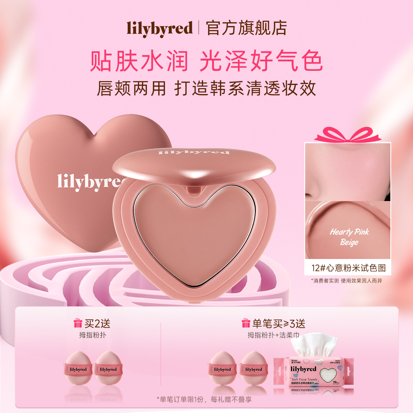 【新品】lilybyred爱心形单色腮红膏多用唇颊修容膨胀礼物女闺蜜
