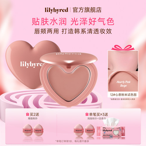 lilybyred爱心腮红膏韩国进口